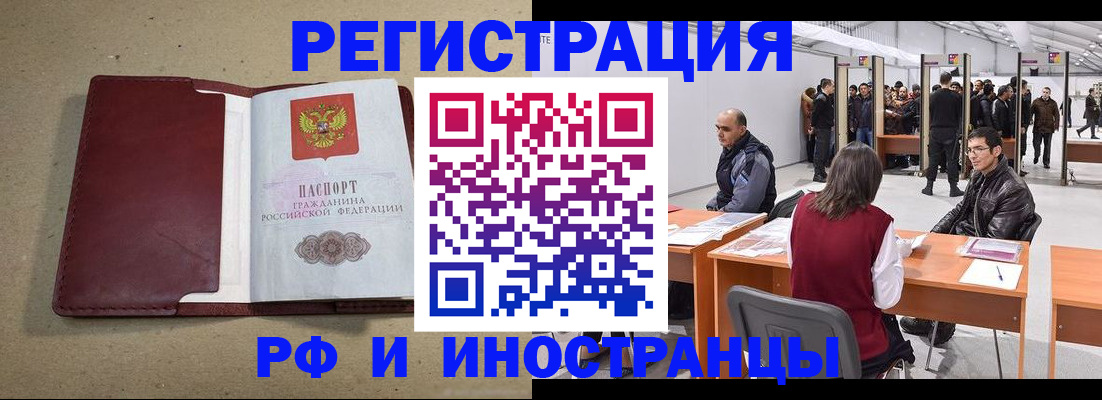 временная регистрация купить в Шилке